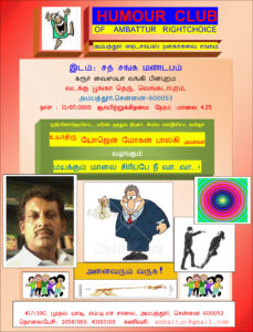 Ambathur_Humuour_club_invit