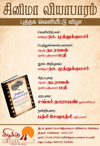 Cinema_viyabaaram_invitation_updated