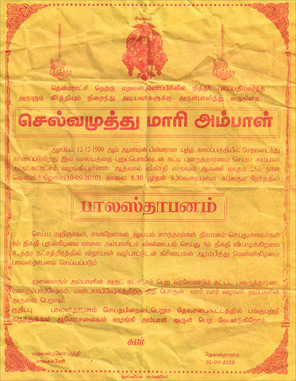 selvamuthu mariamman