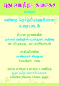 hosur meeting