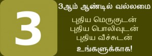 Vallamai_3rd_year_400x150
