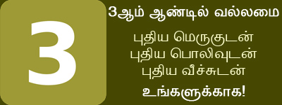 மூன்றாம் ஆண்டில் வல்லமை மின்னிதழ்