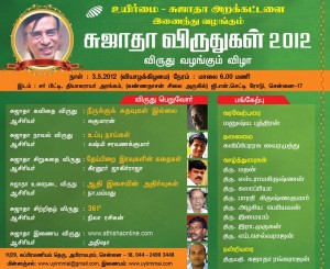 sujatha awards Invitation