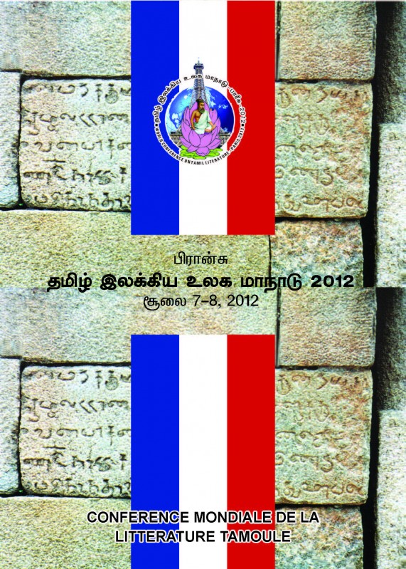 தமிழிலக்கிய உலக மாநாடு