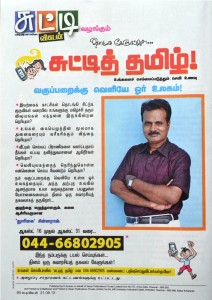 CHUTTY VIKATAN - TAMIL -  THOORIGAI CHINNARAJ -2