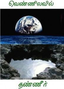 moon-rocky-ice