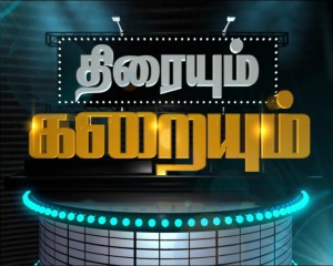 THIRAIYUM KARAIYUM saturday 9pm