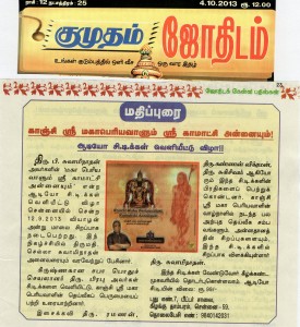 kumudam jothidam CD