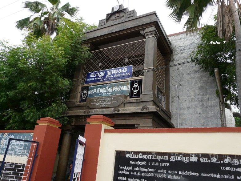 வ.உ.சி. நினைவு இல்லம் (2009)