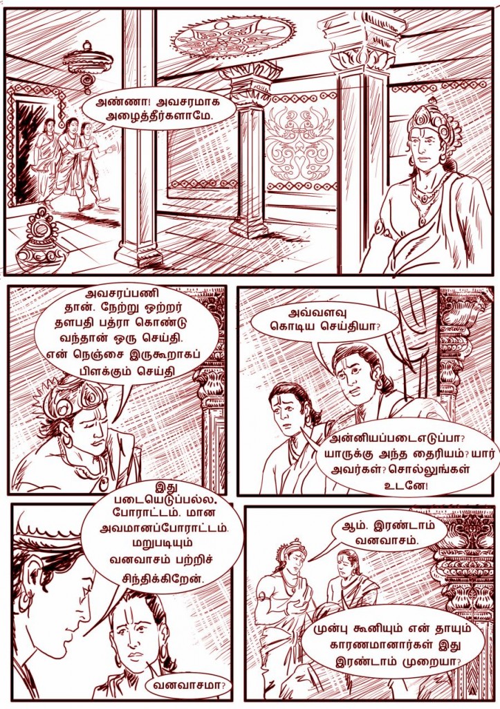 Padakkathai-first-page