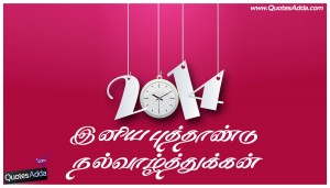 2014 Tamil New Year Kavithai - 01 - QuotesAdda.com