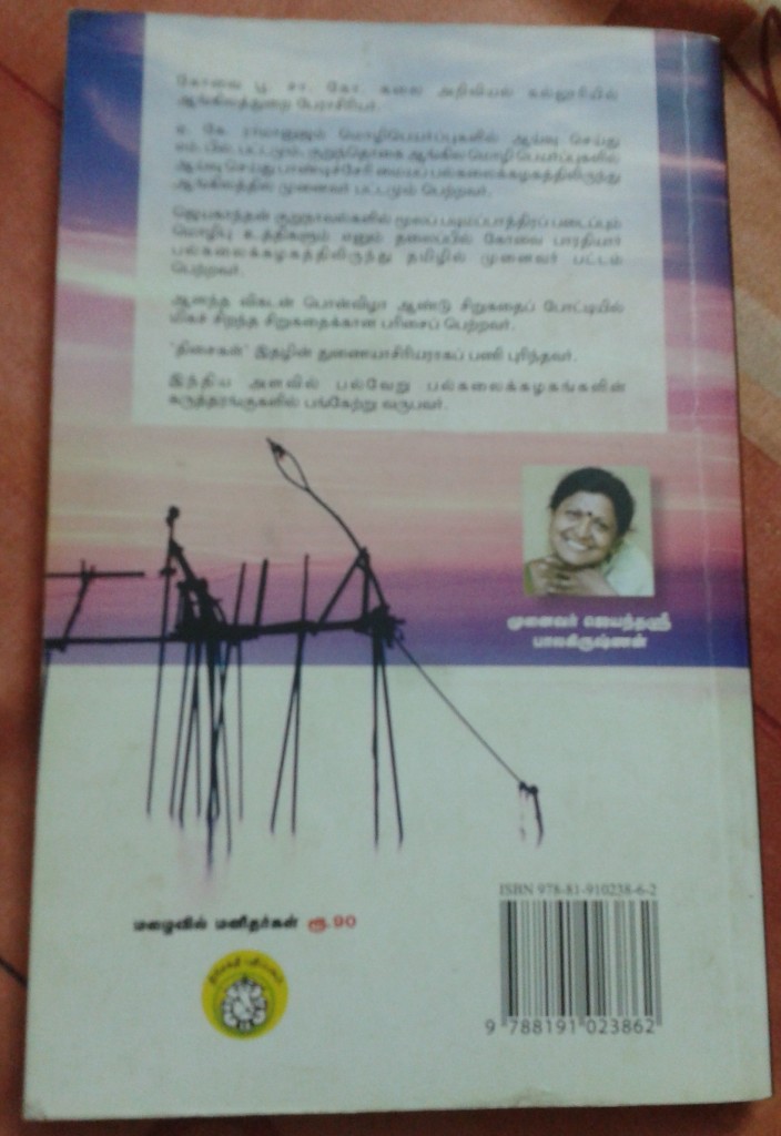 Mazhaivil ManithargaL - Back Cover