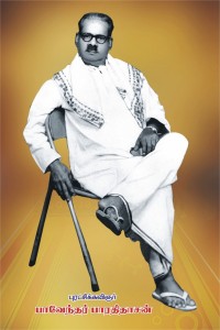 Bharathidasan Thamizvazhtu