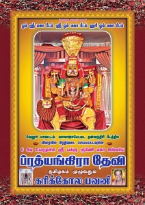 Pratyangira Karikolam