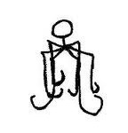 பாதாளக்கரண்டி2