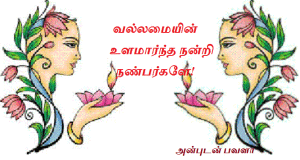 வல்லமை
