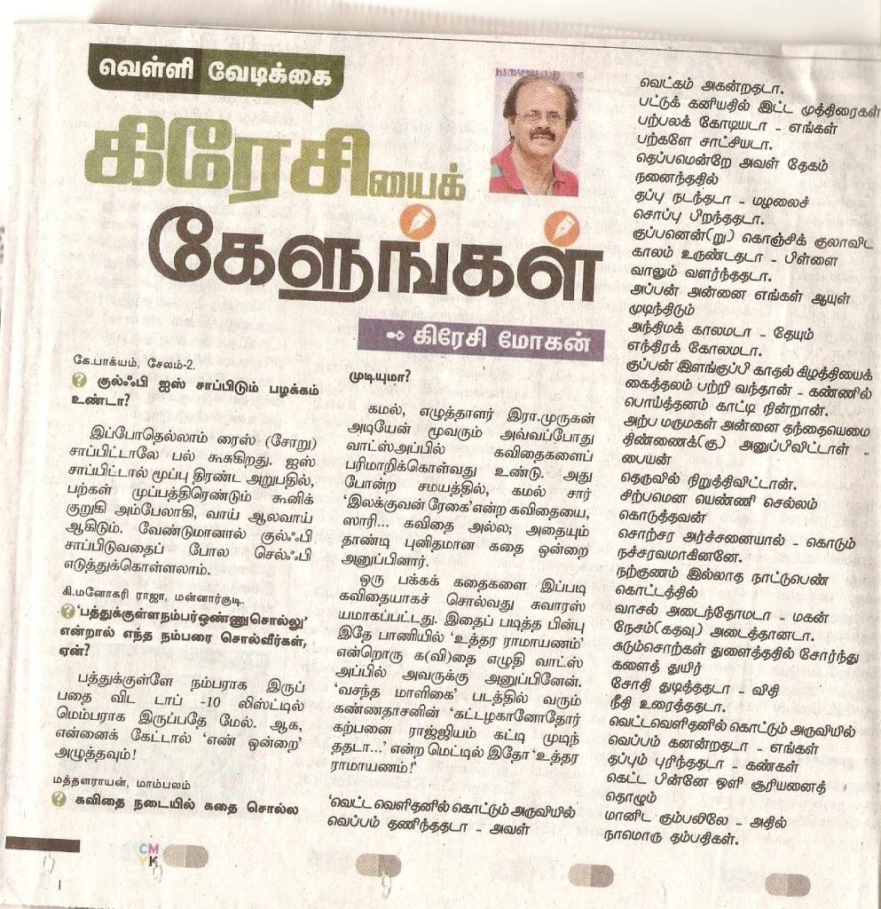 HINDU TAMIL Q & A 28vathu VAARAM....1111....