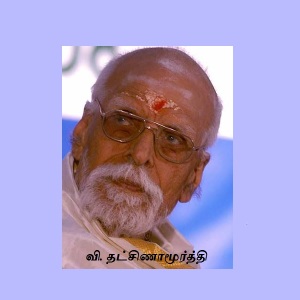 V. Dakshinamurti