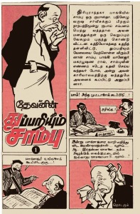 thuppariyum sambu