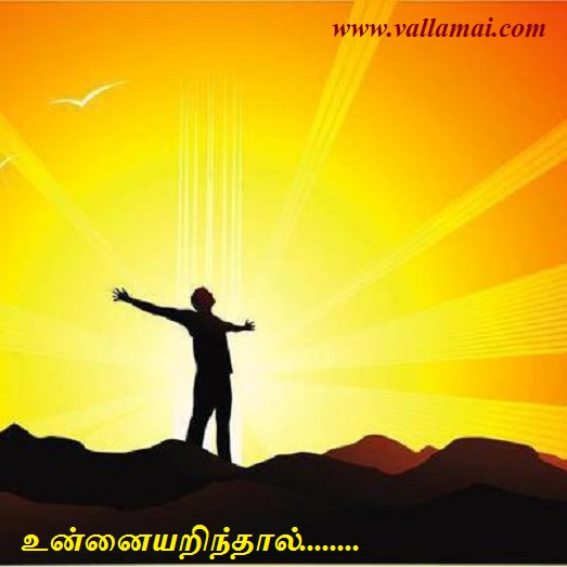 உன்னையறிந்தால் ….. (15)