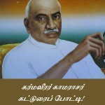 kamarajar