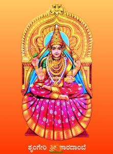 Sri-Sharadamba-Sringeri