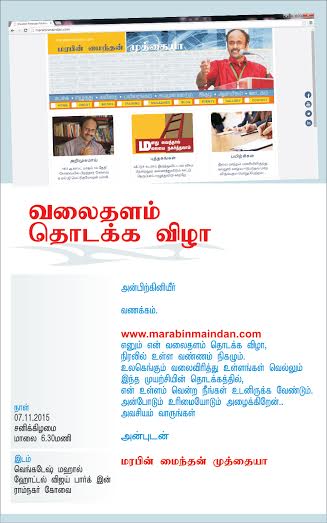 மரபின் மைந்தன் முத்தையாவின் வலைதளம்