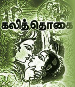 கலித்தொகை