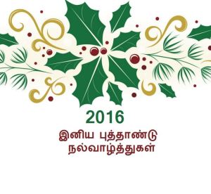 புத்தாண்டு வாழ்த்துகள்-