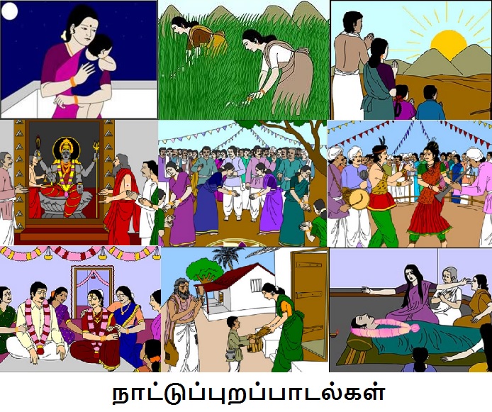 பன்முக நோக்கில் நாட்டுப்புறப்பாடல்கள்