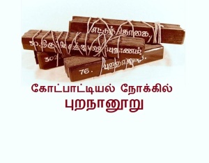 புறநானூறு