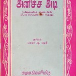 அனிச்ச அடி நூல்