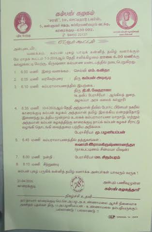 கம்பன் கழகம், காரைக்குடி மே மாதக் கூடடம் 2016