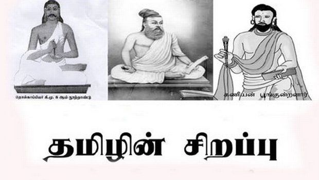 சங்க இலக்கியத்தில் மொழிசார் வன்முறை