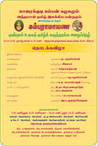 கம்பன் கழகம்