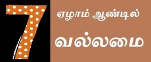 Vallamai_7th_year