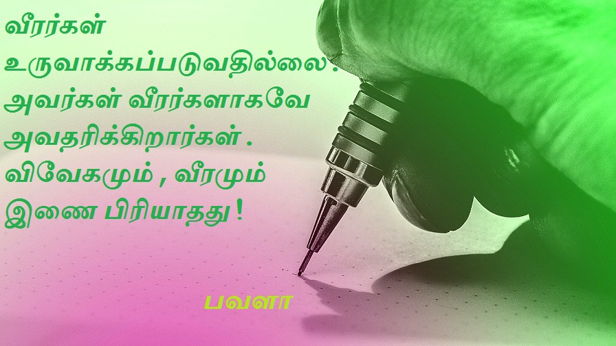 வீரச்சிறுவன்!