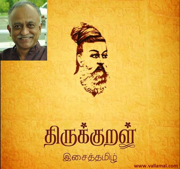 திருக்குறள் இருக்கக் குறையொன்றுமில்லை! (2)