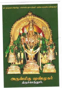 திருச்செந்தூர் ஷண்முகர்