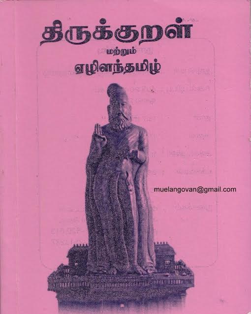 திருக்குறள் தொண்டர்