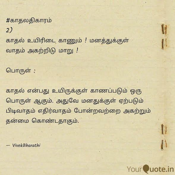 காதலதிகாரம் (2)