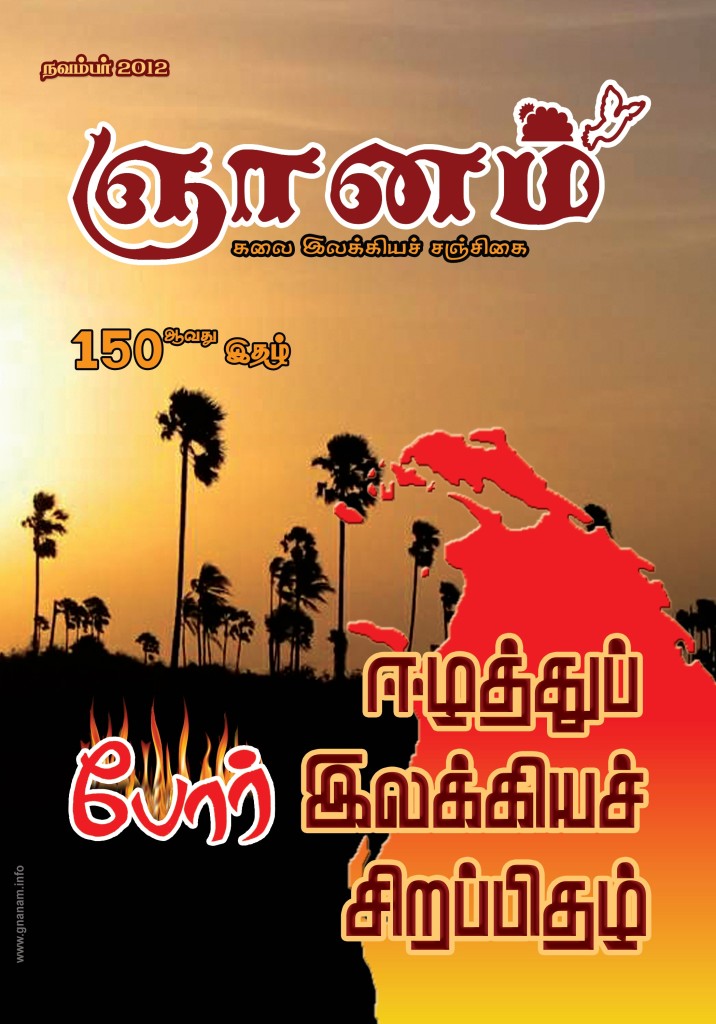 GNANAM - 150