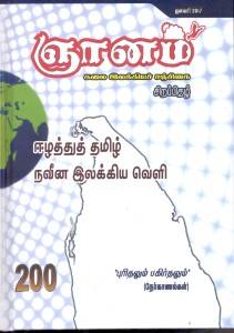 GNANAM - 200J