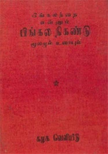 THODAR - 76