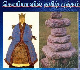 மரபணுச்சொந்தம் என்று நம்பப்படும் இந்திய – கொரிய உறவு வெறும் தொன்மப்புனைவா?