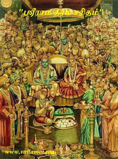 ஸ்ரீராம-தர்ம-சரிதம்-2-1