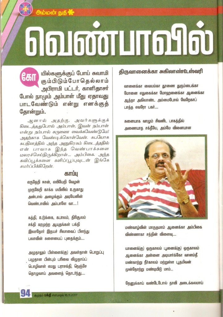 KUMUDHAM BAKTHI.....1111....!