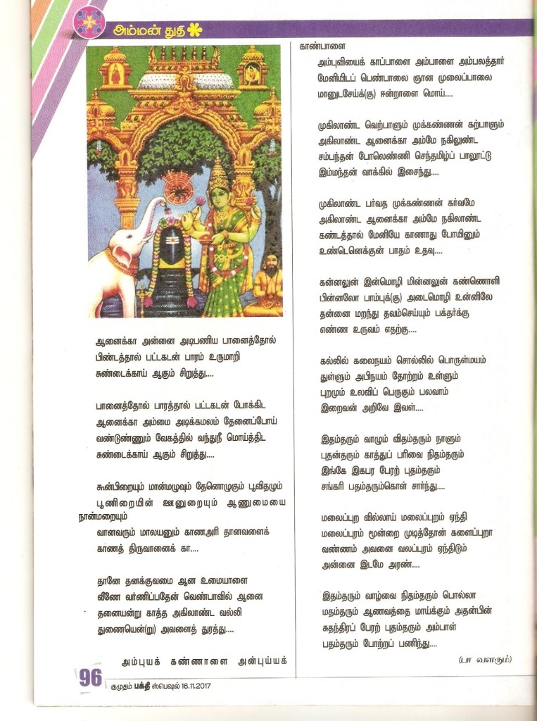 KUMUDHAM BAKTHI....3333....!