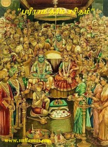 ஸ்ரீராம-தர்ம-சரிதம்-2-1-1-2-1-1