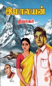 Himalayan - இமாலயன்